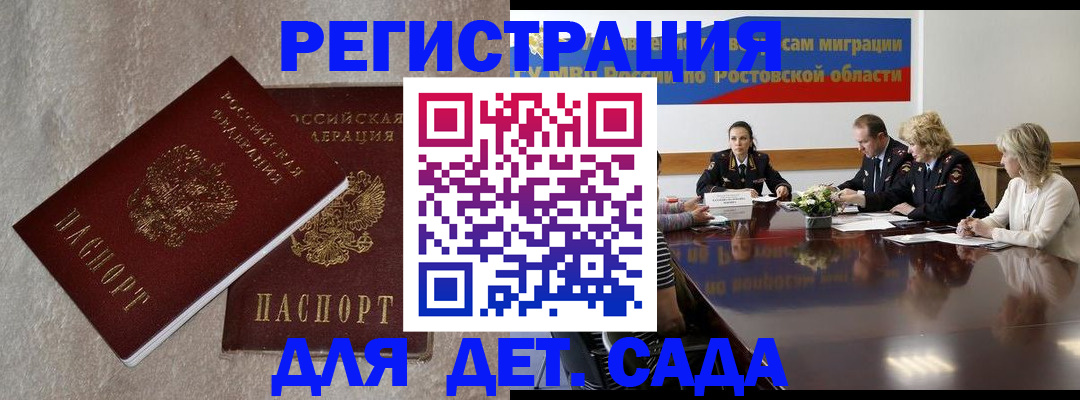 прописка 2025 в Железноводске