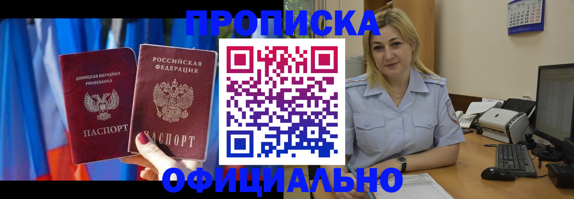 временная регистрация для всех в Железноводске