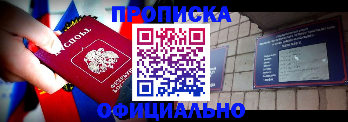 временная регистрация в Железноводске