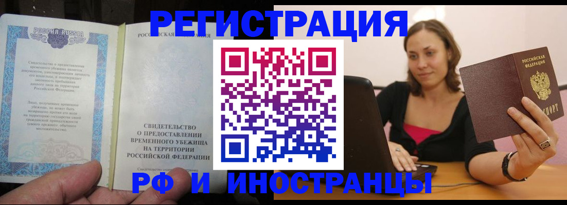 прописка для работы в Железноводске