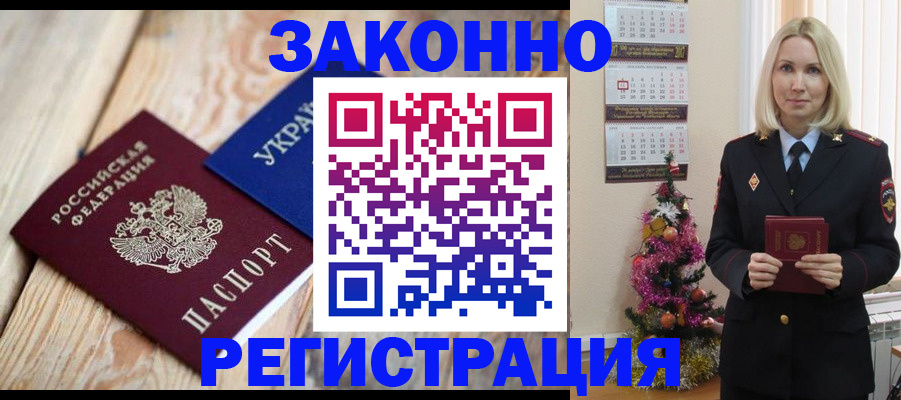 прописка гарантия в Железноводске