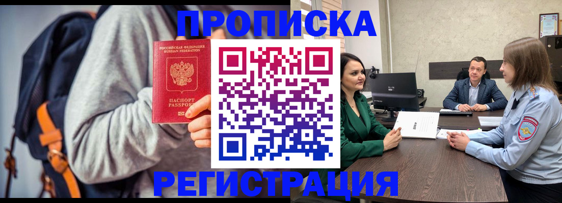 временная регистрация надежно в Железноводске